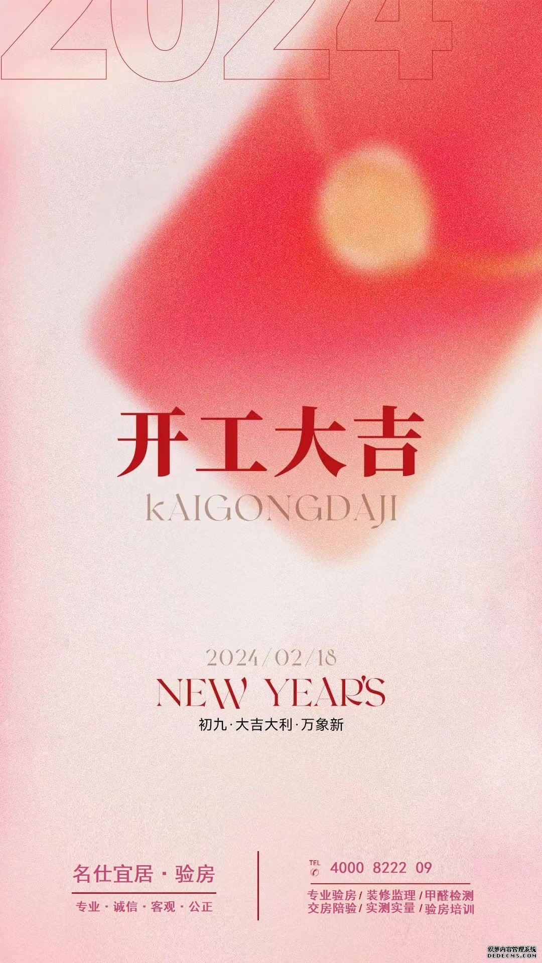 2024��ӭ�_������ǰ�̣���������